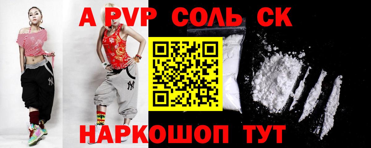 Alpha PVP Соль Краснотурьинск