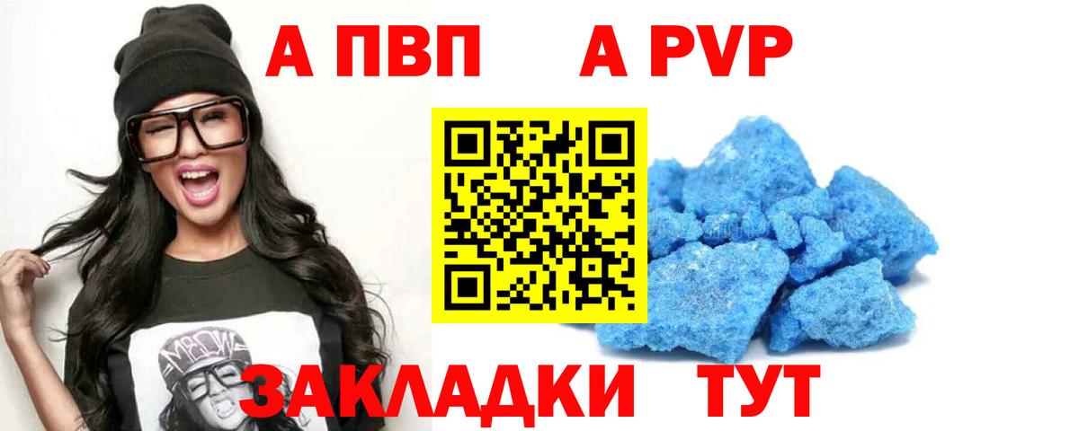 А ПВП VHQ  Alpha PVP Соль  Alpha PVP VHQ  Краснотурьинск  Вход с VPN 