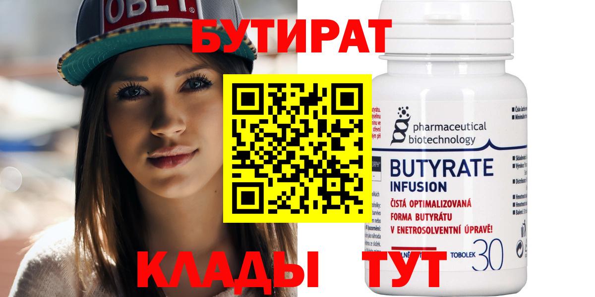 БУТИРАТ жидкий экстази  Вход с VPN  Краснотурьинск 