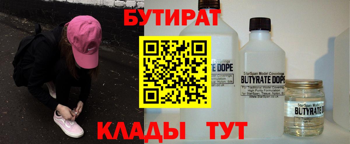 Бутират  Краснотурьинск  Бутират оксибутират 