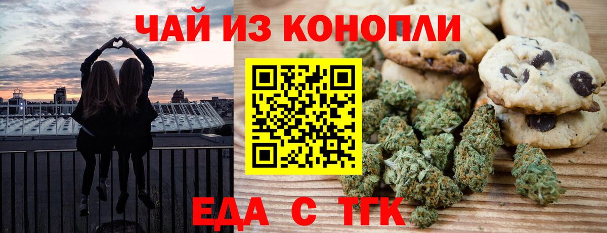 Еда ТГК марихуана  Вход с VPN  Краснотурьинск 