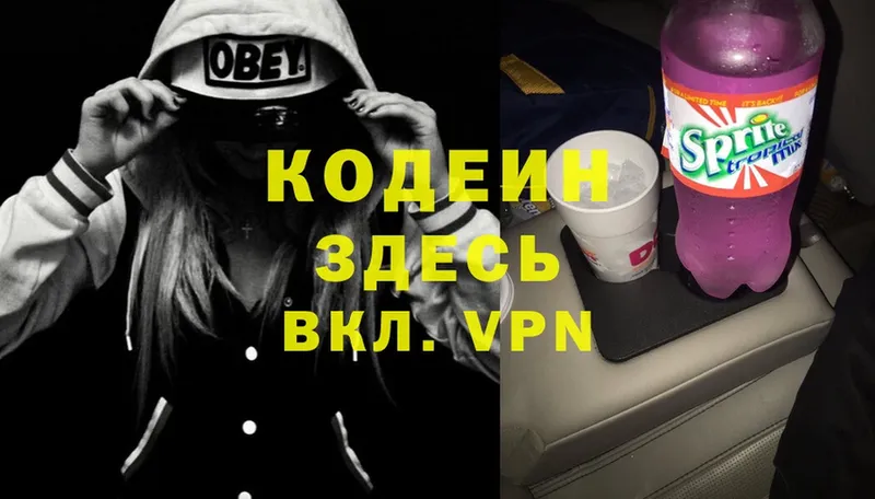 что такое   Краснотурьинск  Кодеин Purple Drank 