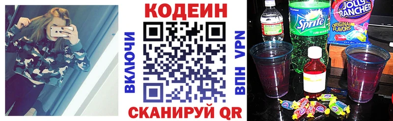 Codein напиток Lean (лин) Краснотурьинск