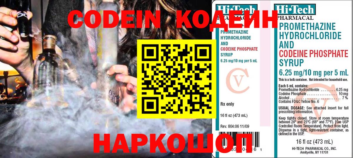 Кодеиновый сироп Lean напиток Lean (лин) Краснотурьинск