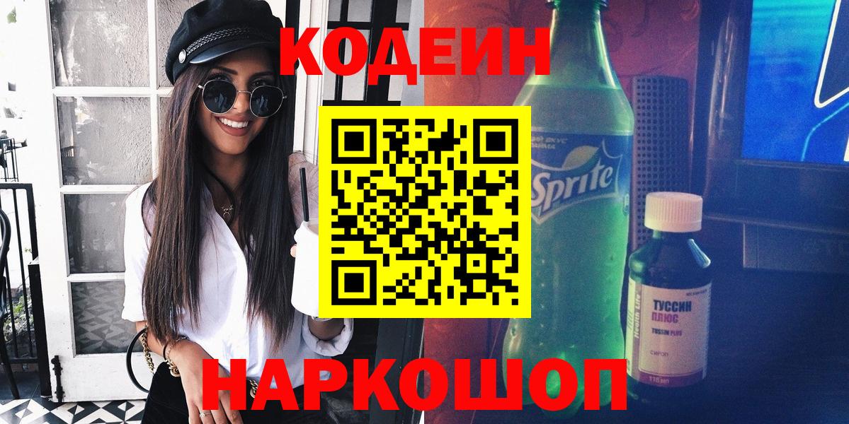Кодеиновый сироп Lean напиток Lean (лин)  Codein напиток Lean (лин)  Вход с VPN  Краснотурьинск 