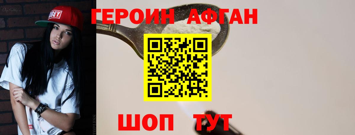 Героин афганец  Краснотурьинск 