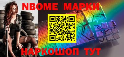марки nbome Ирбит